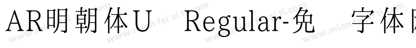 AR明朝体U Regular字体转换